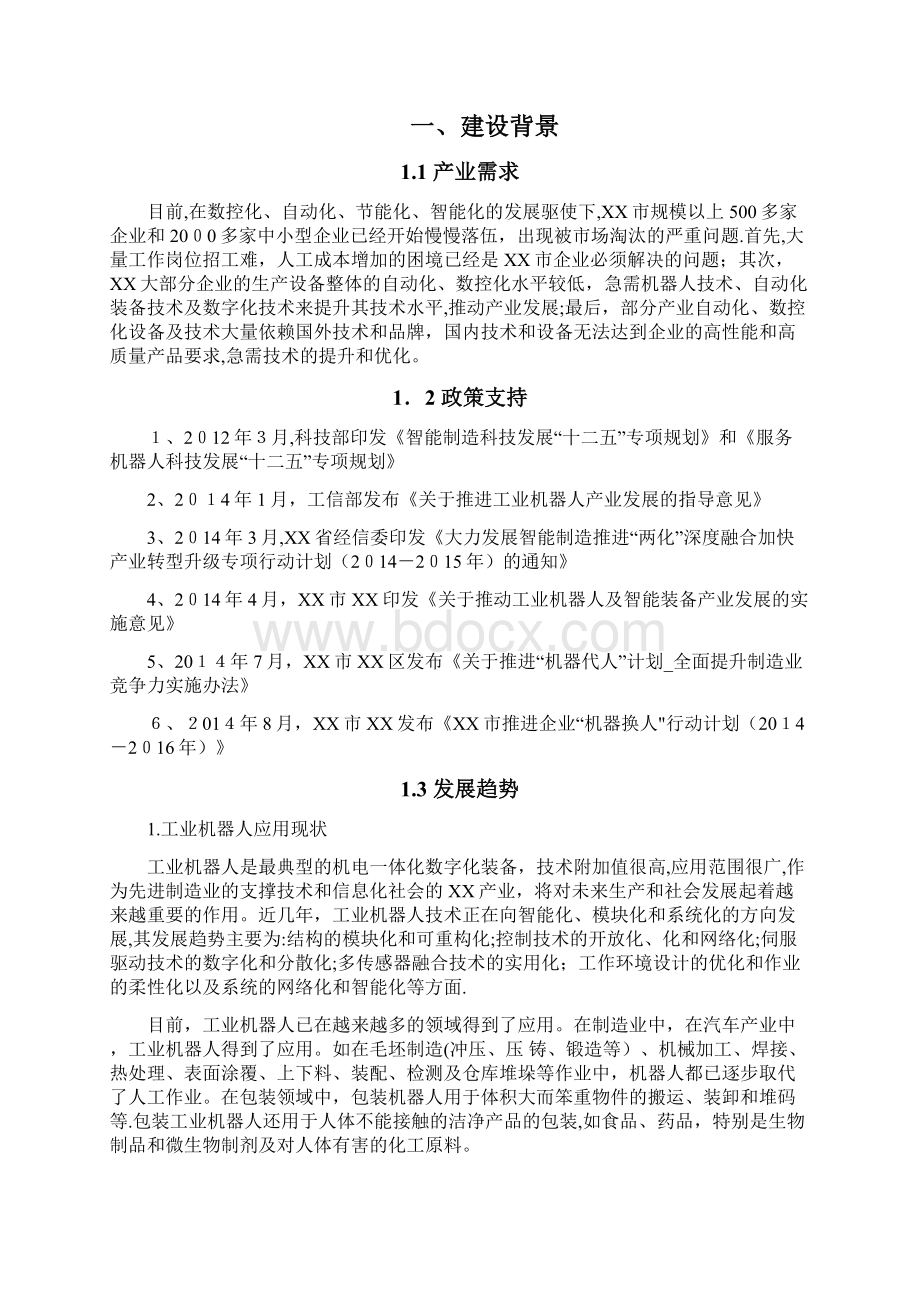 XX广工大协同创新讨论院.docx_第2页