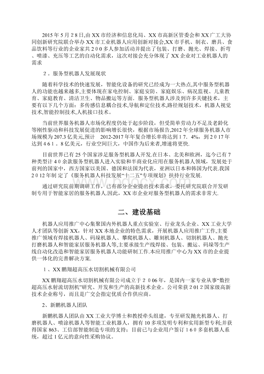 XX广工大协同创新讨论院.docx_第3页