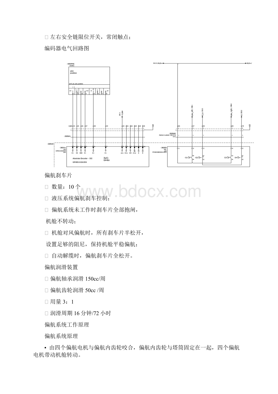 偏航系统原理及维护 袁凌Word文档下载推荐.docx_第3页