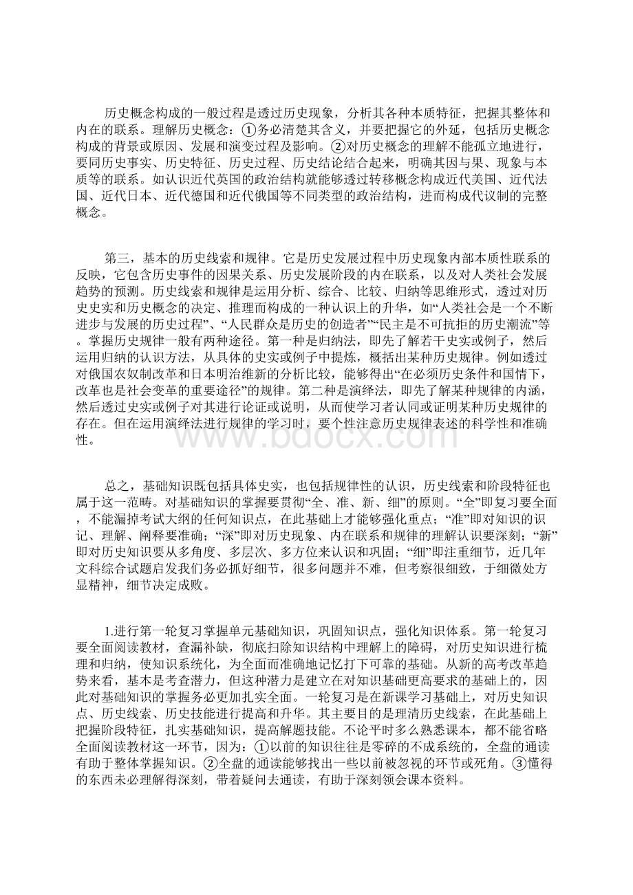 专题范文推荐高三历史教学计划.docx_第2页