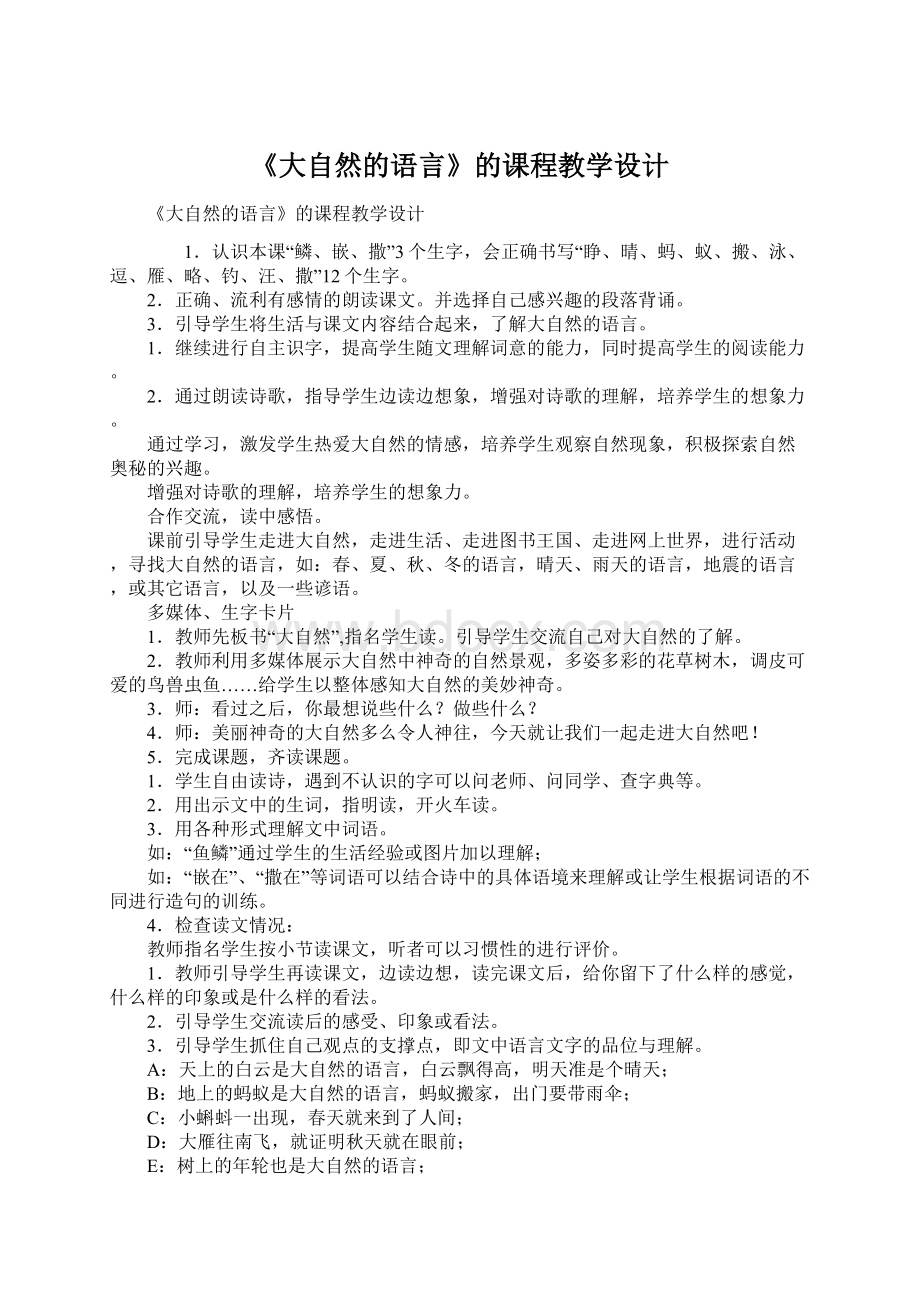 《大自然的语言》的课程教学设计Word格式.docx_第1页