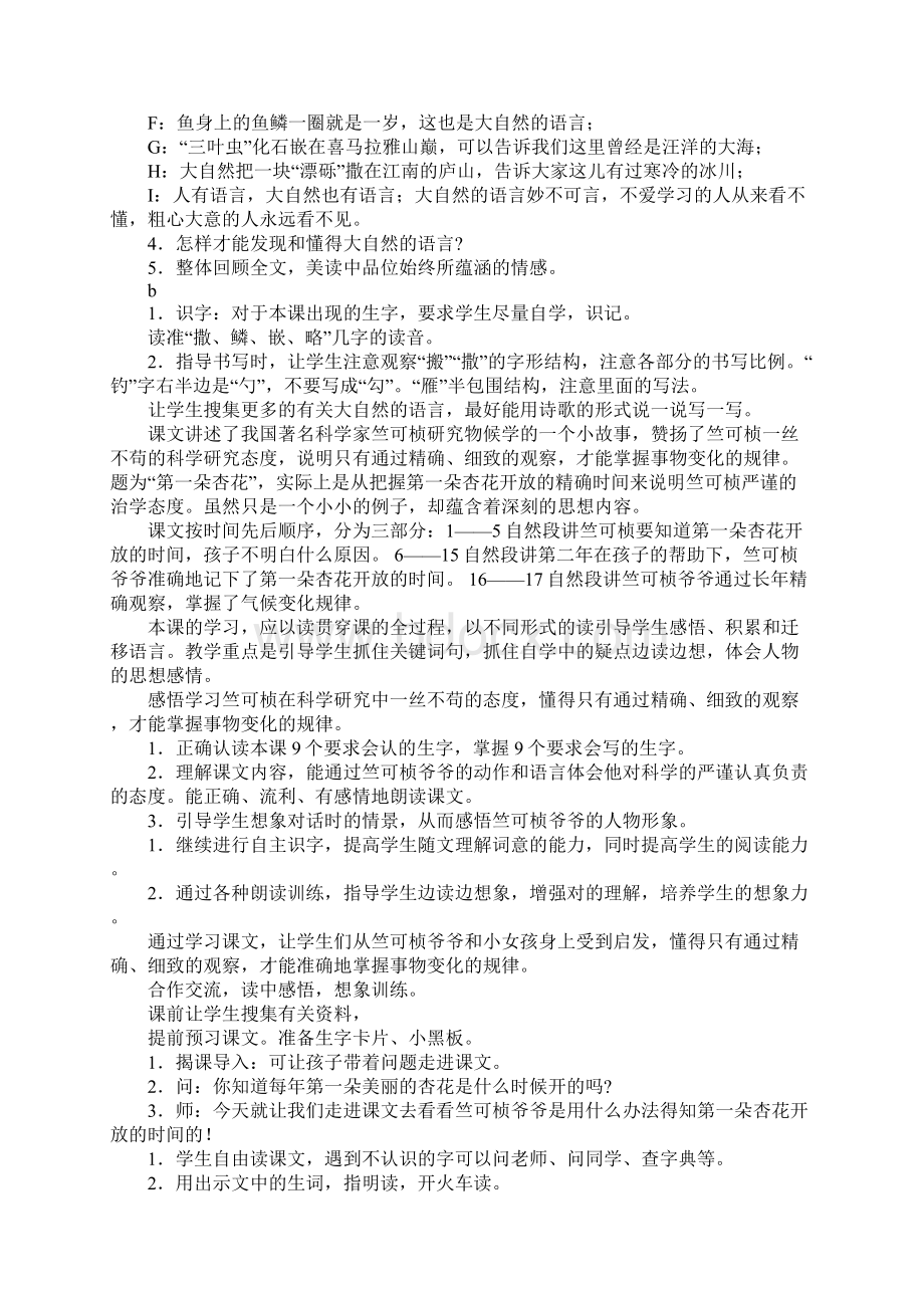 《大自然的语言》的课程教学设计Word格式.docx_第2页