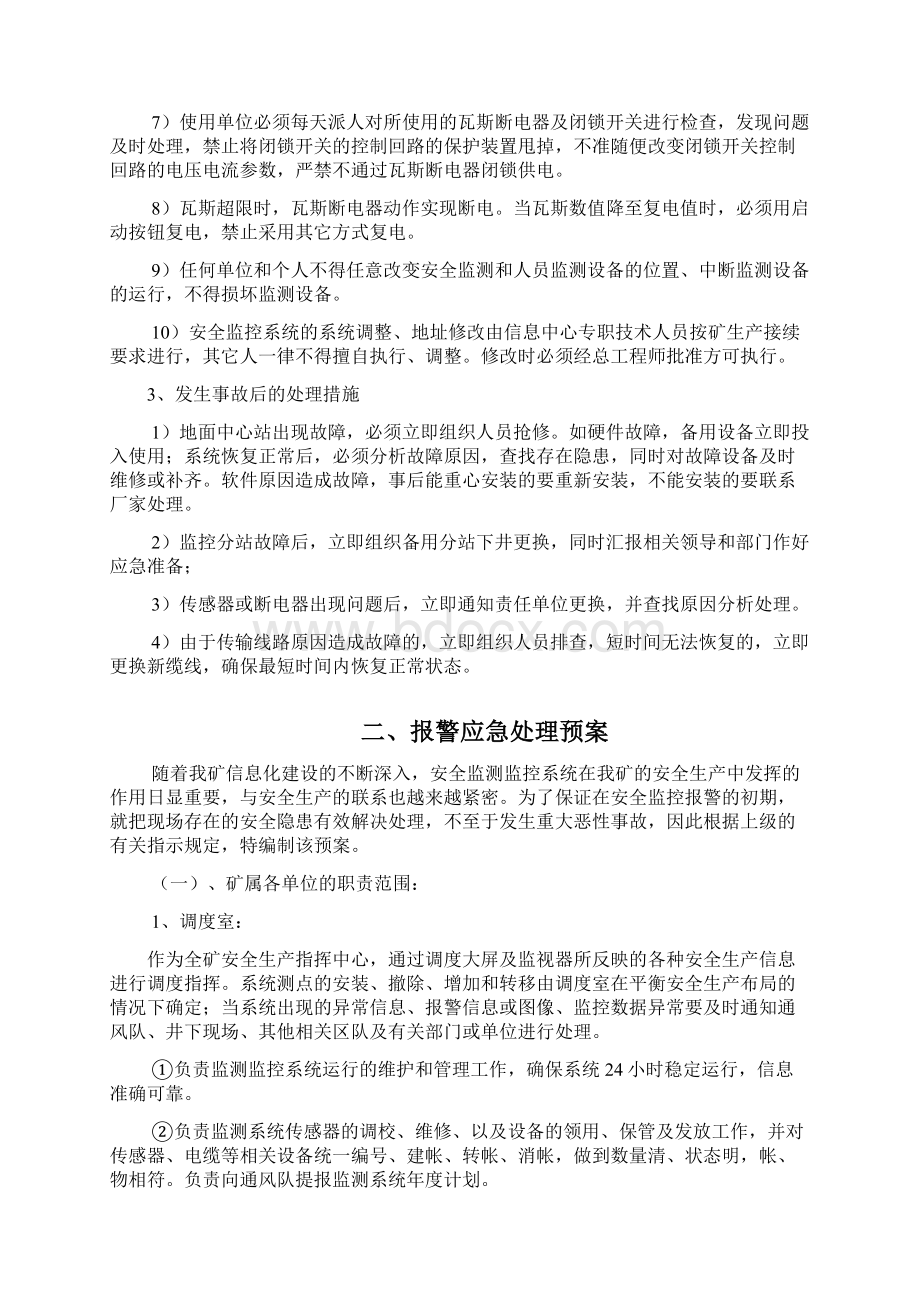 监测监控系统应急预案.docx_第2页