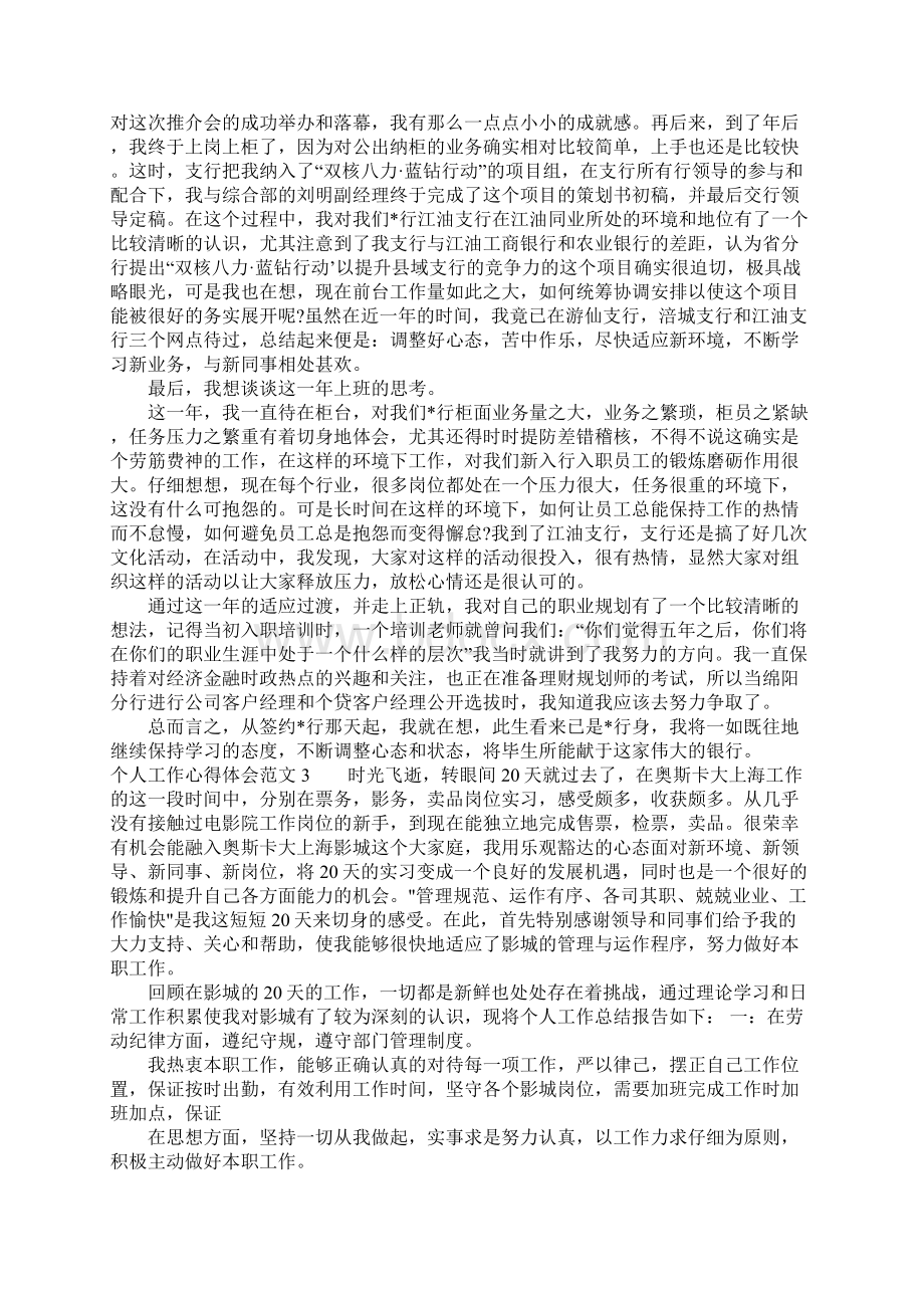 个人工作心得体会文档格式.docx_第3页