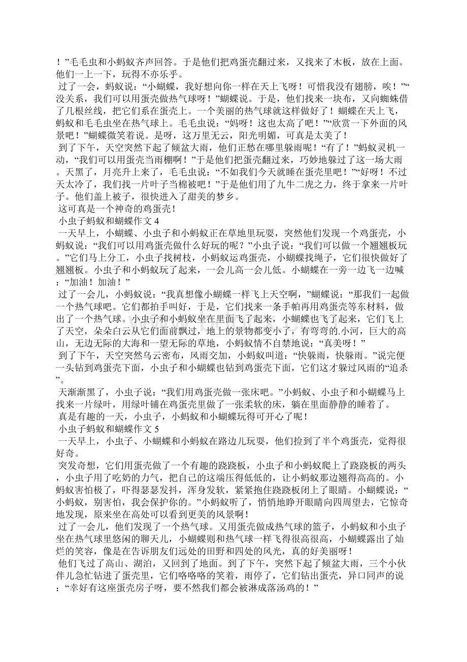 小虫子蚂蚁和蝴蝶作文Word格式.docx_第2页