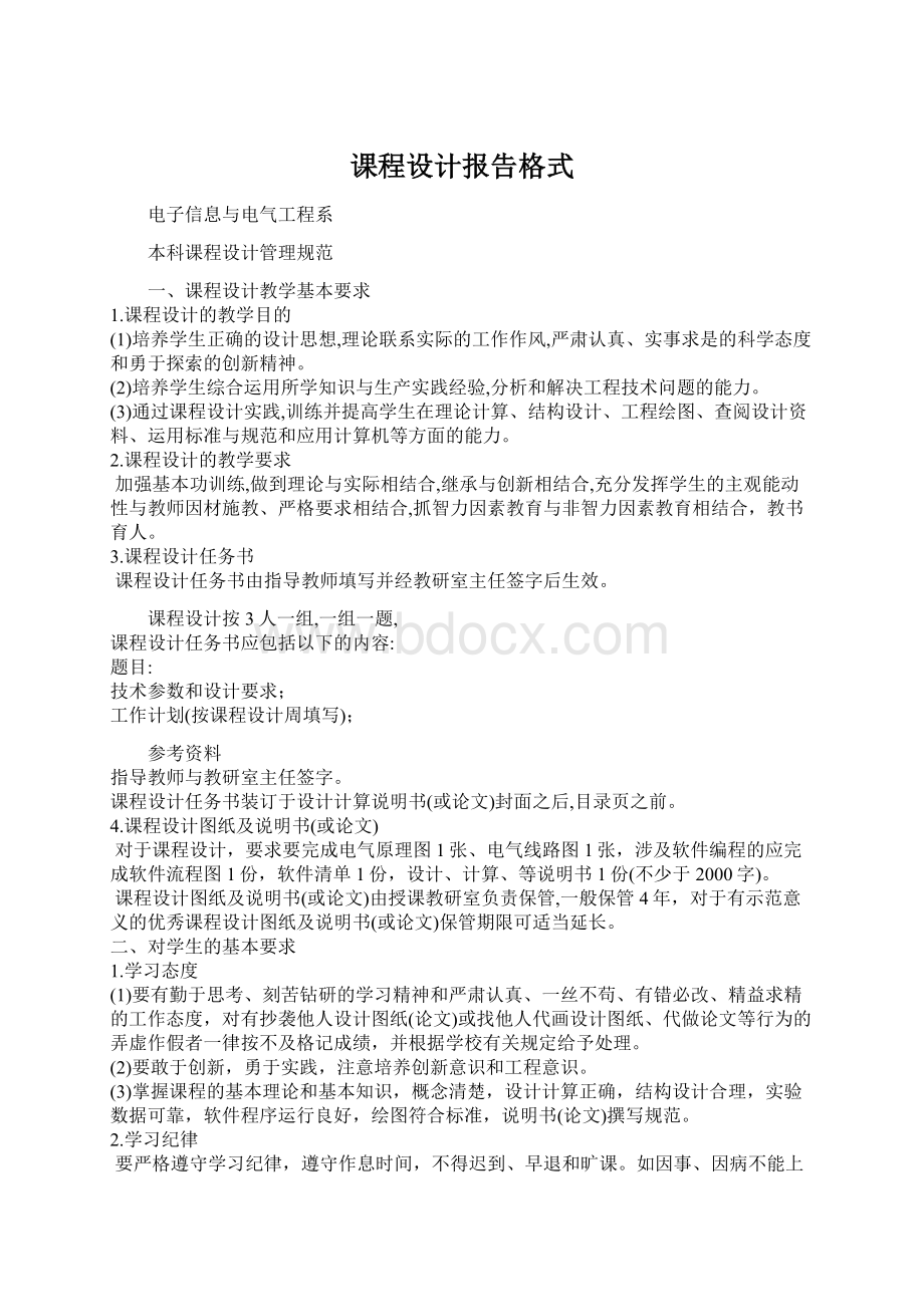 课程设计报告格式.docx