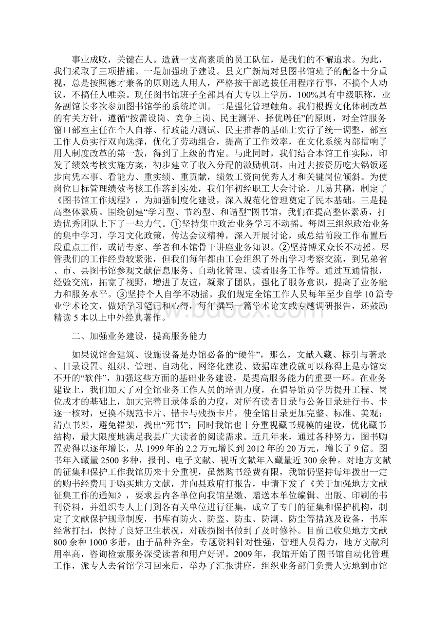 打造服务品牌提升服务能力 努力建设一流的县级图书馆1 4.docx_第2页