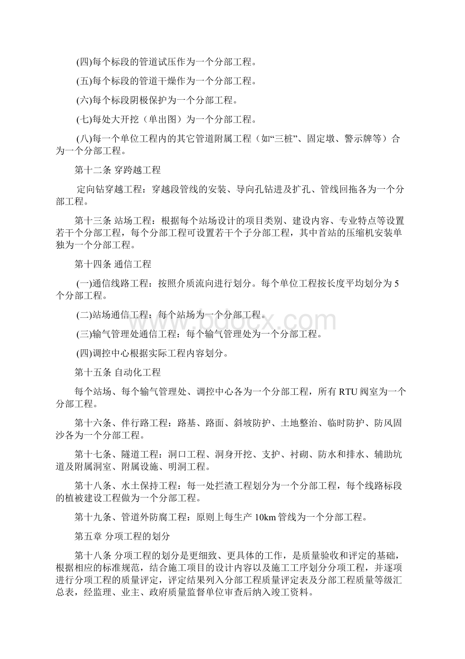 工程项目划分及编号管理办法Word文档格式.docx_第3页