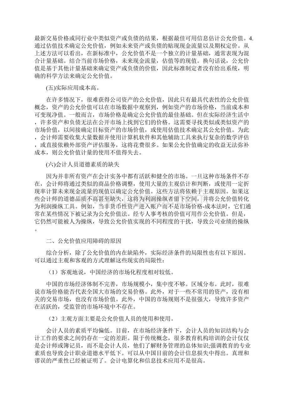 公允价值在我国应用的基本问题探讨.docx_第3页