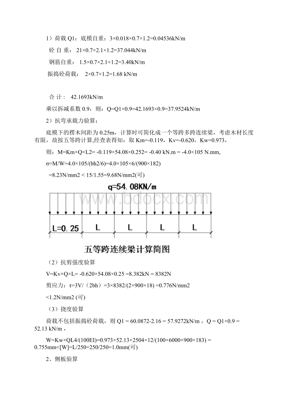 模板工程施工方案通用方案.docx_第3页