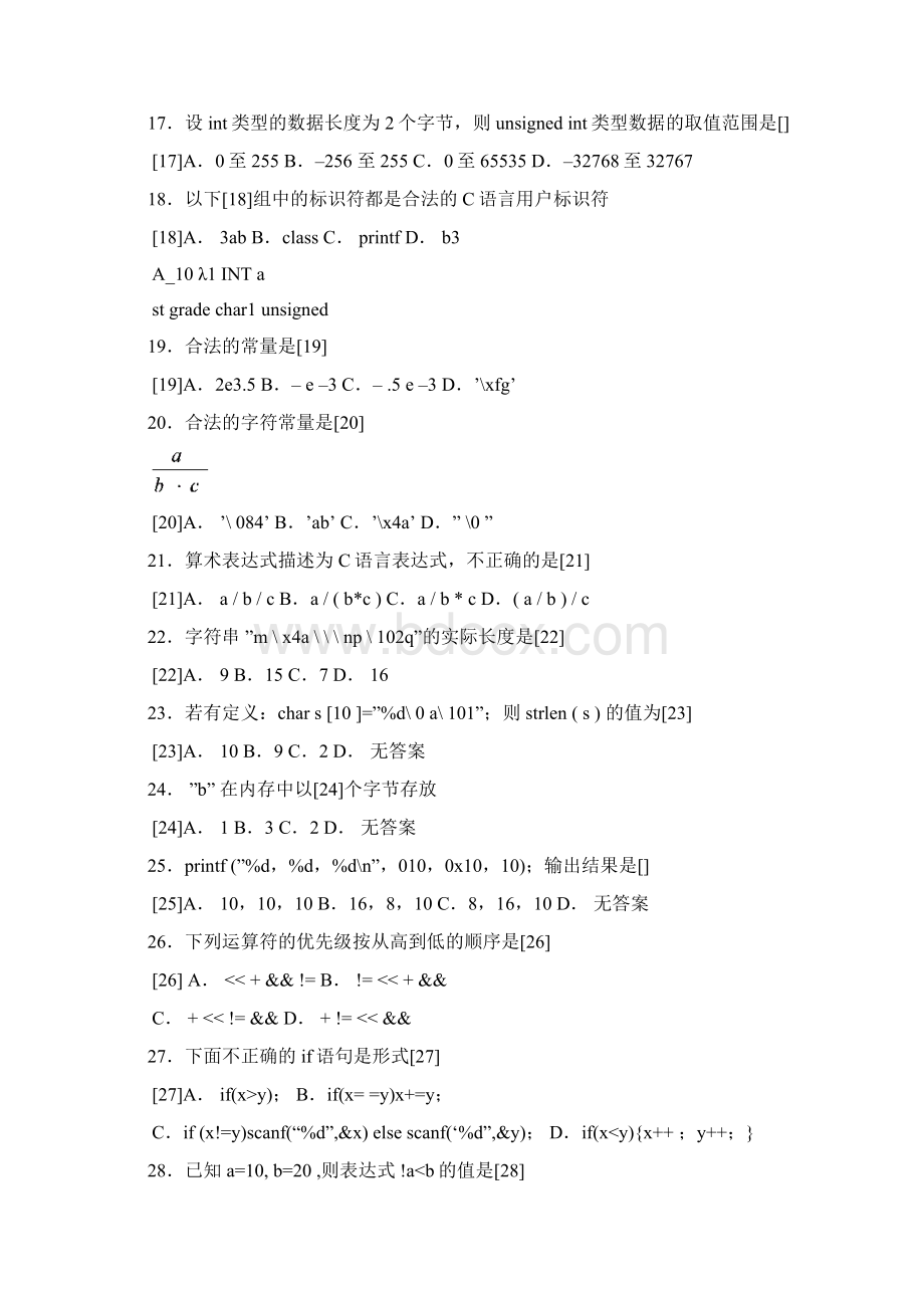 C语言模拟题.docx_第3页