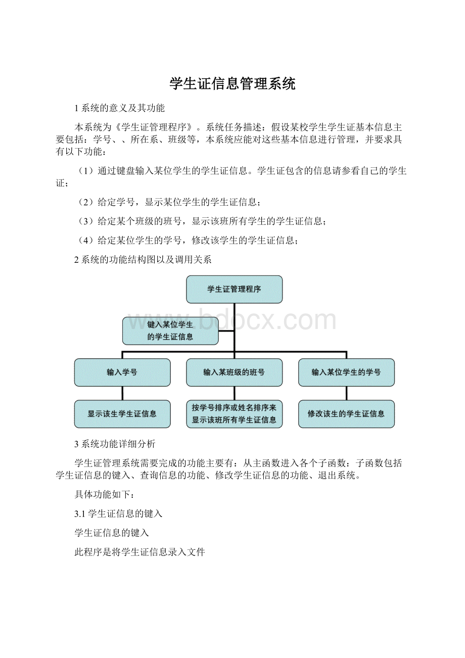 学生证信息管理系统.docx_第1页