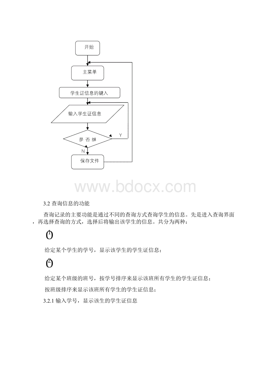 学生证信息管理系统.docx_第2页