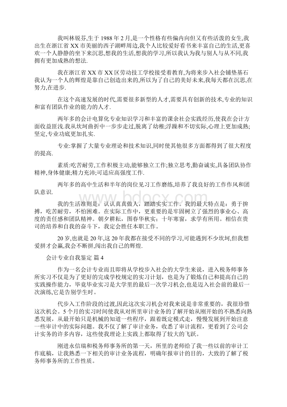 会计专业自我鉴定八篇Word文档格式.docx_第3页