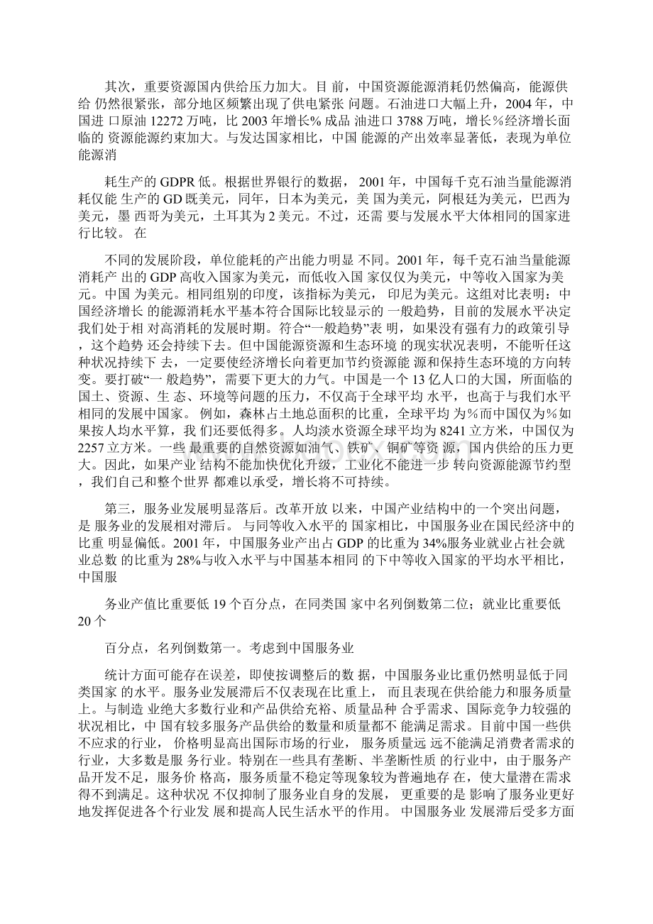 产业结构优化升级Word格式.docx_第2页