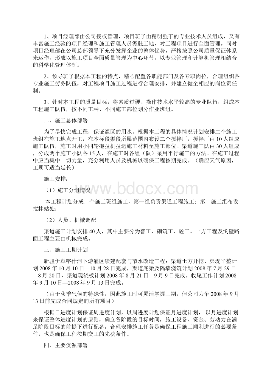 灌区续建配套与节水改造工程施工组织设计.docx_第3页