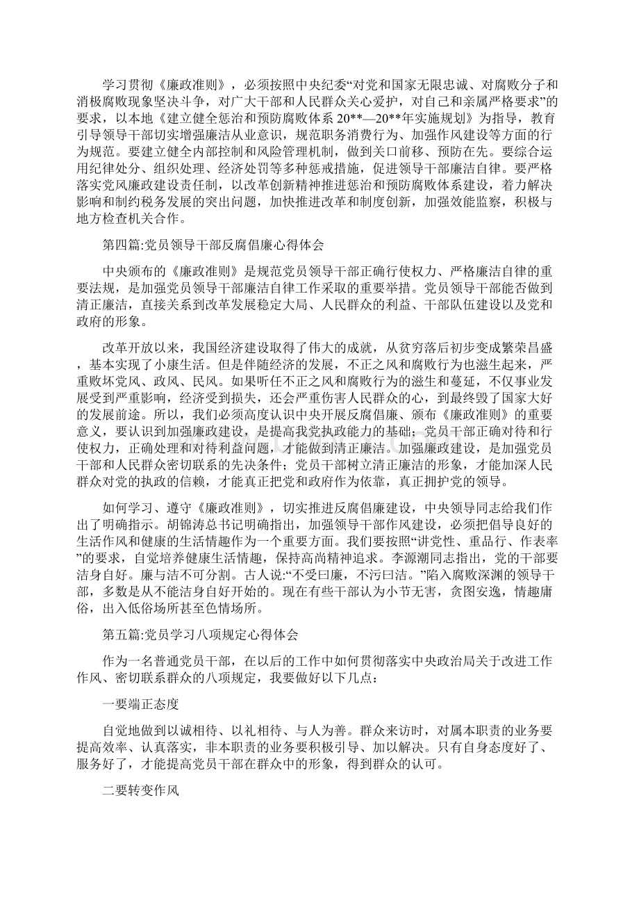 党员学习心得体会专题15篇与党员学习材料4汇编.docx_第3页