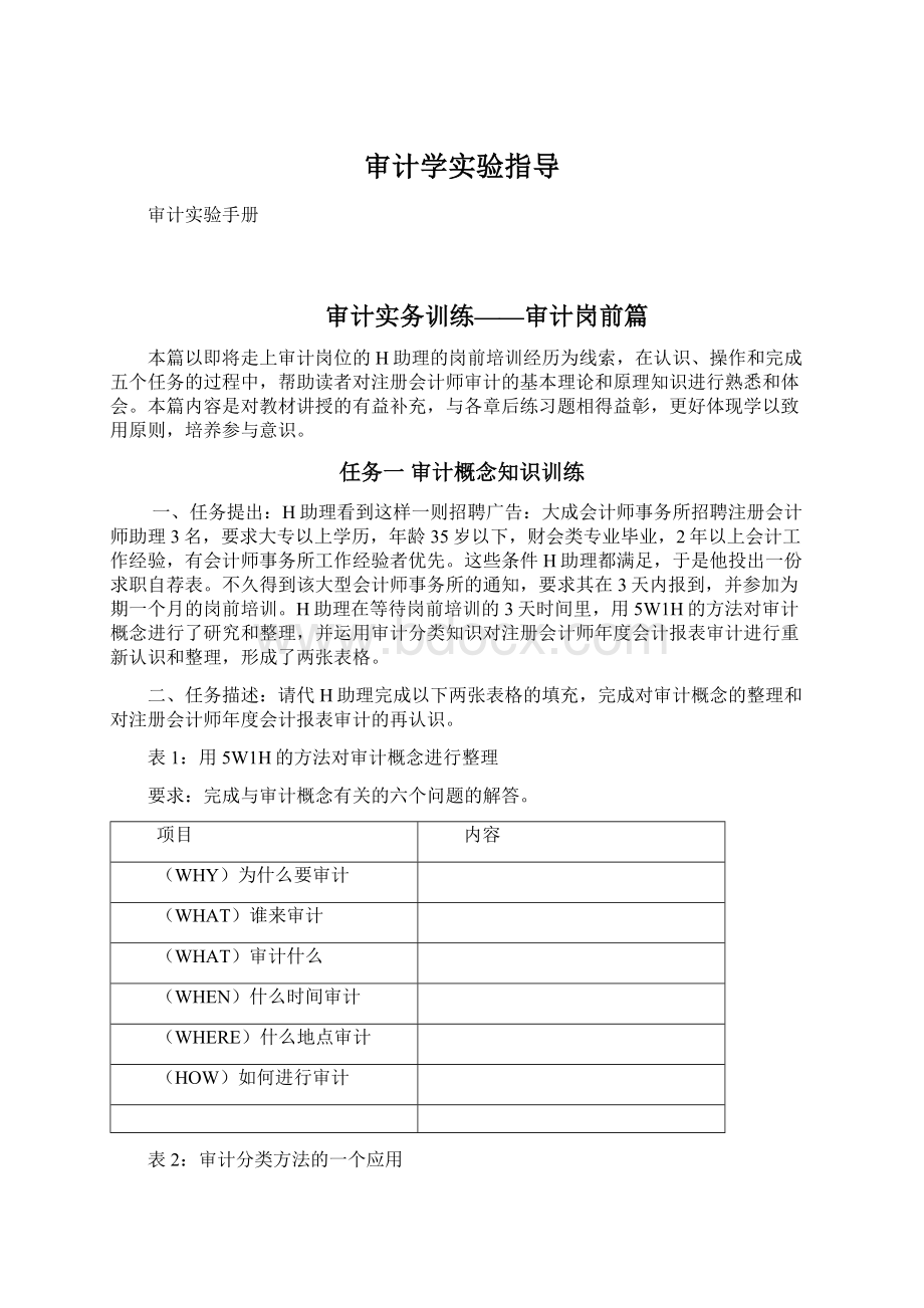 审计学实验指导.docx