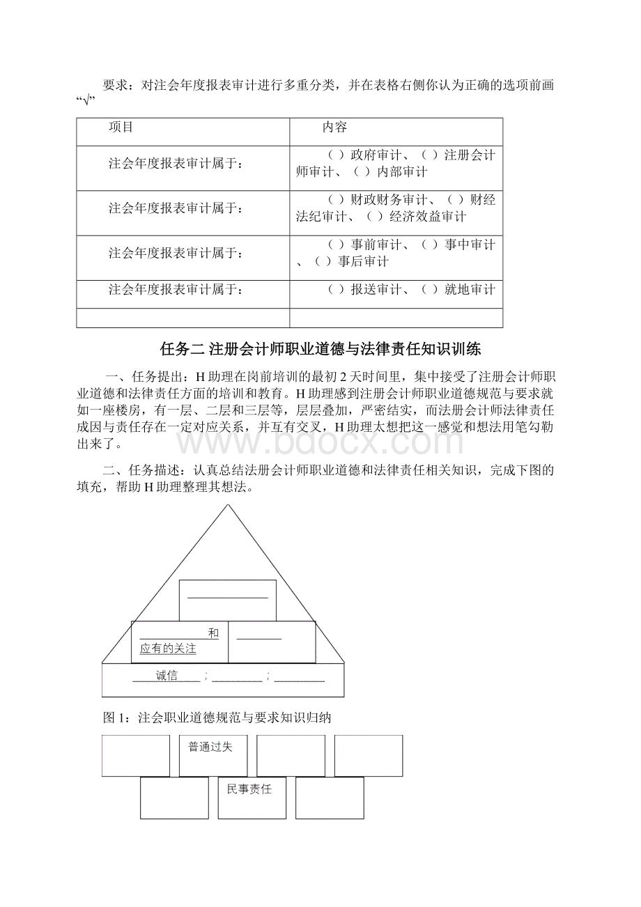 审计学实验指导Word格式.docx_第2页