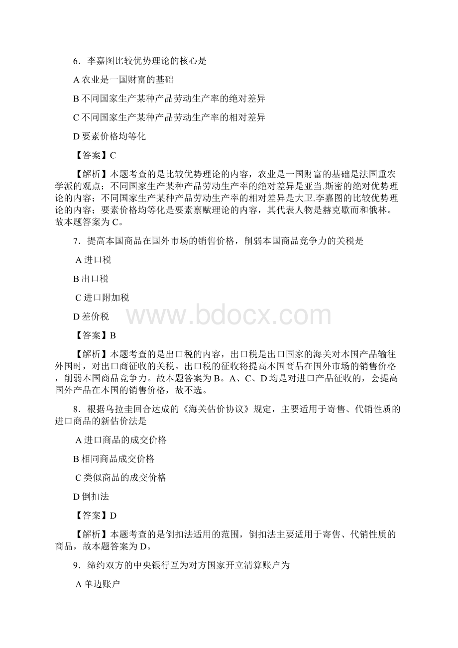 全国年高等教育自学考试国际贸易理论与实务试题及答案解析文档格式.docx_第3页