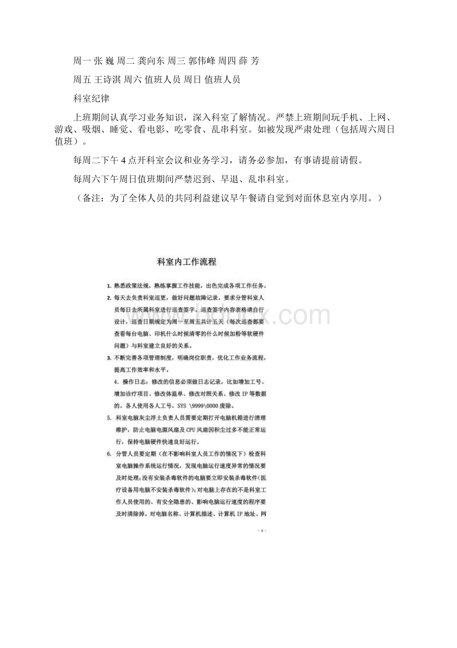 信息科工作制度科室规章制度Word文档下载推荐.docx_第2页