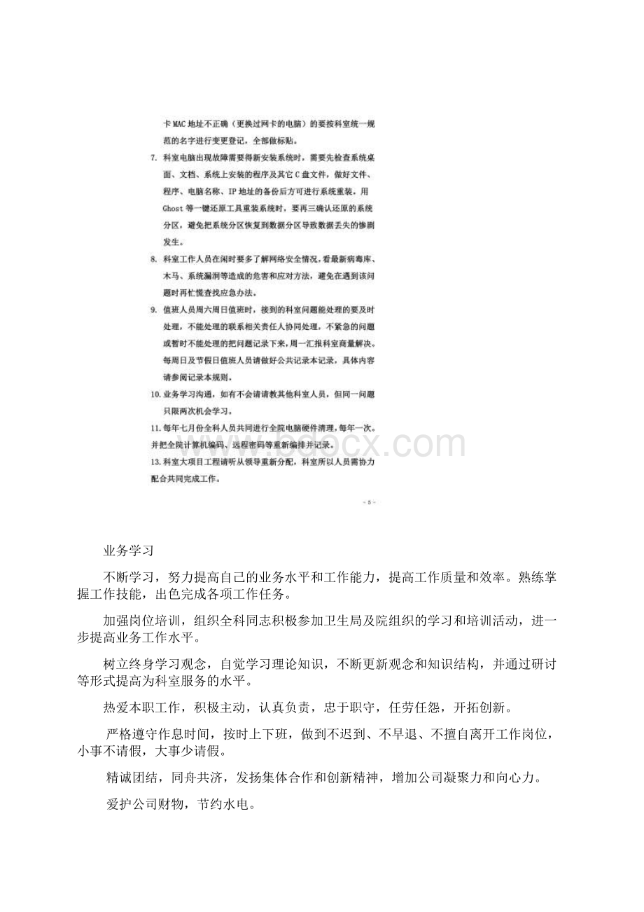 信息科工作制度科室规章制度Word文档下载推荐.docx_第3页