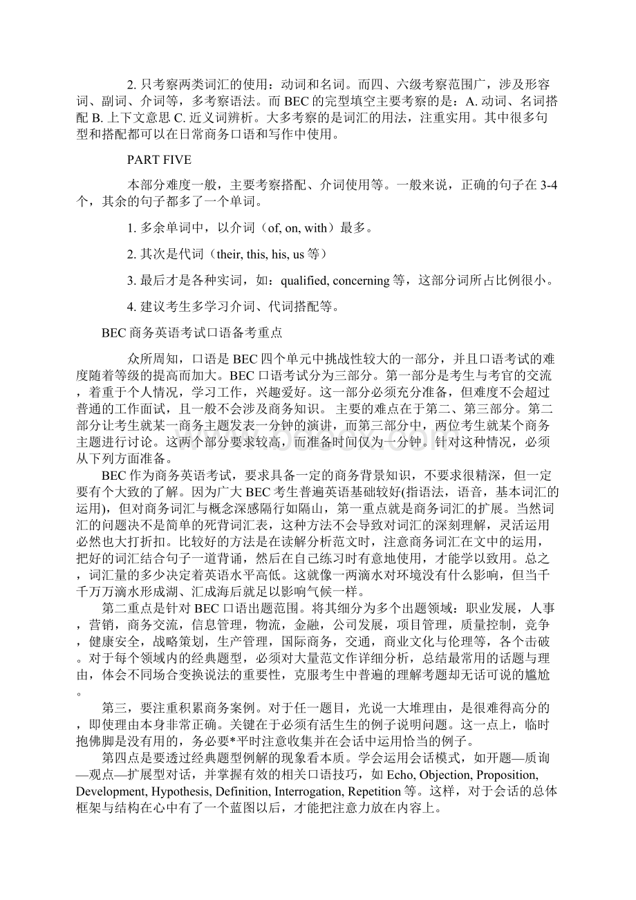 剑桥商务英语BEC阅读答题技巧Word文档下载推荐.docx_第2页