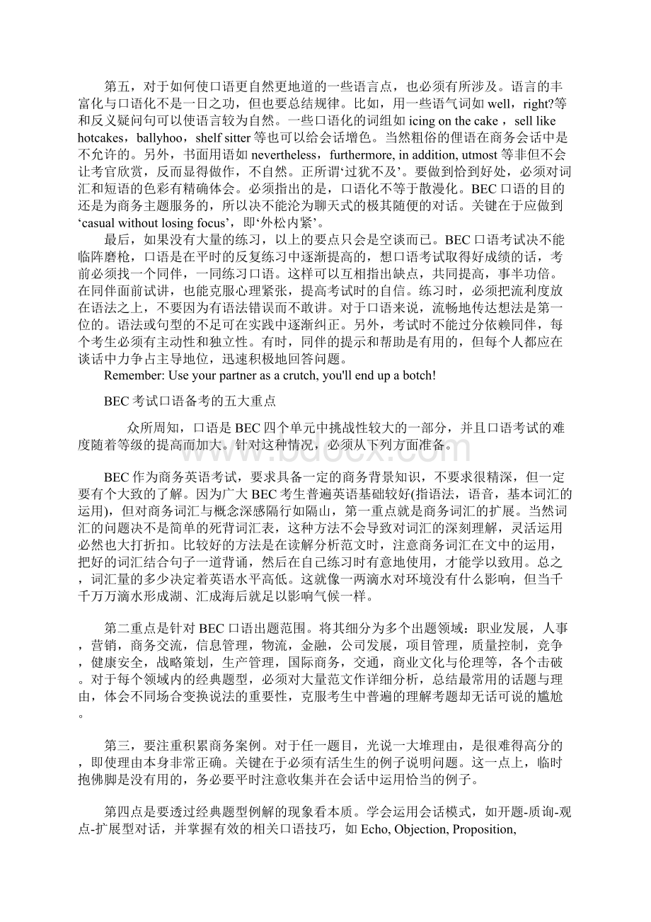 剑桥商务英语BEC阅读答题技巧Word文档下载推荐.docx_第3页