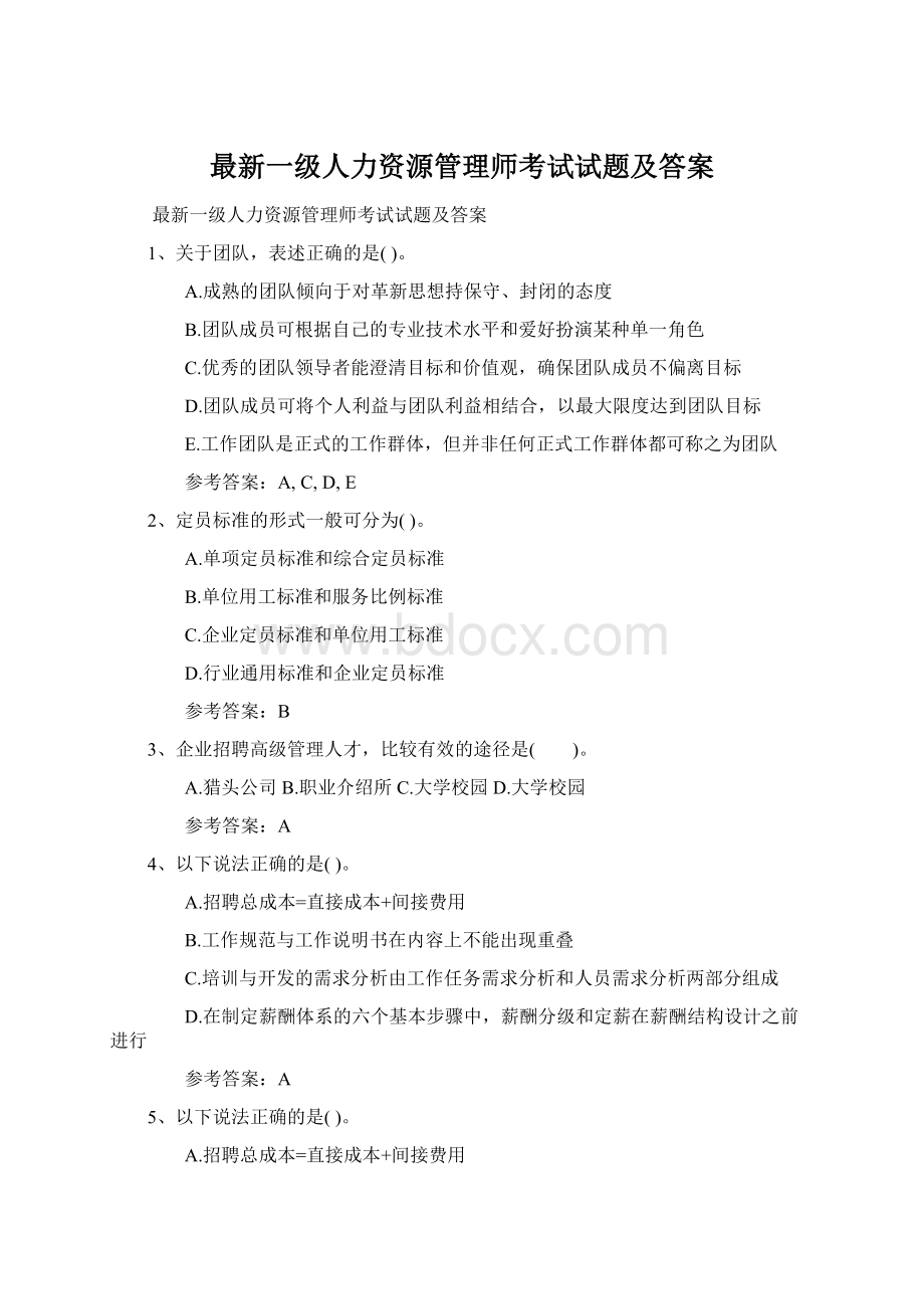 最新一级人力资源管理师考试试题及答案.docx_第1页