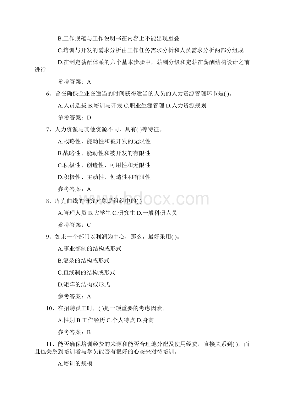 最新一级人力资源管理师考试试题及答案.docx_第2页