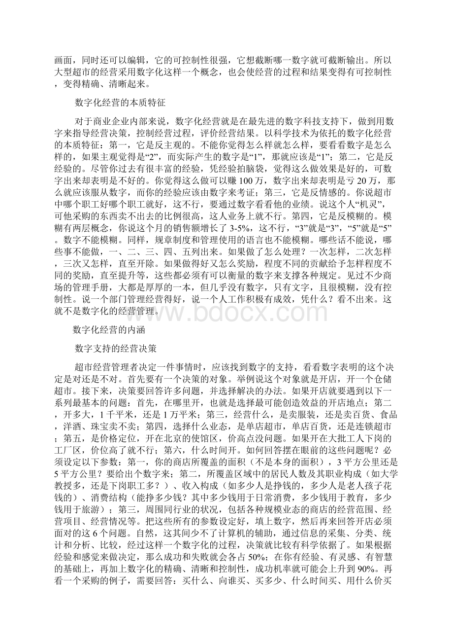 大型超市经营管理中信息技术的应用Word格式文档下载.docx_第2页