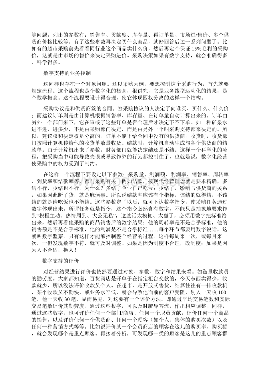 大型超市经营管理中信息技术的应用Word格式文档下载.docx_第3页