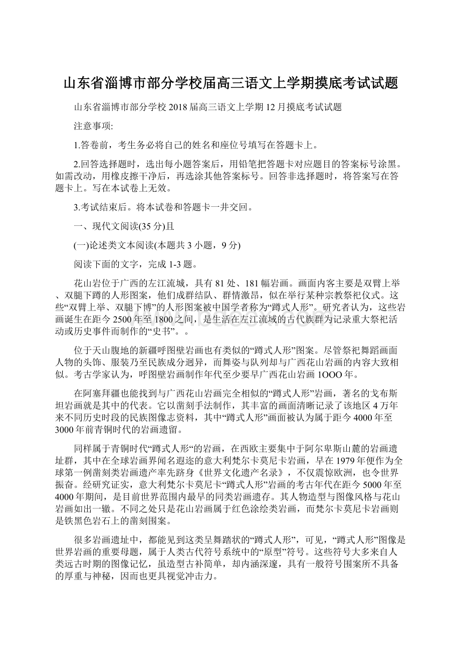 山东省淄博市部分学校届高三语文上学期摸底考试试题.docx