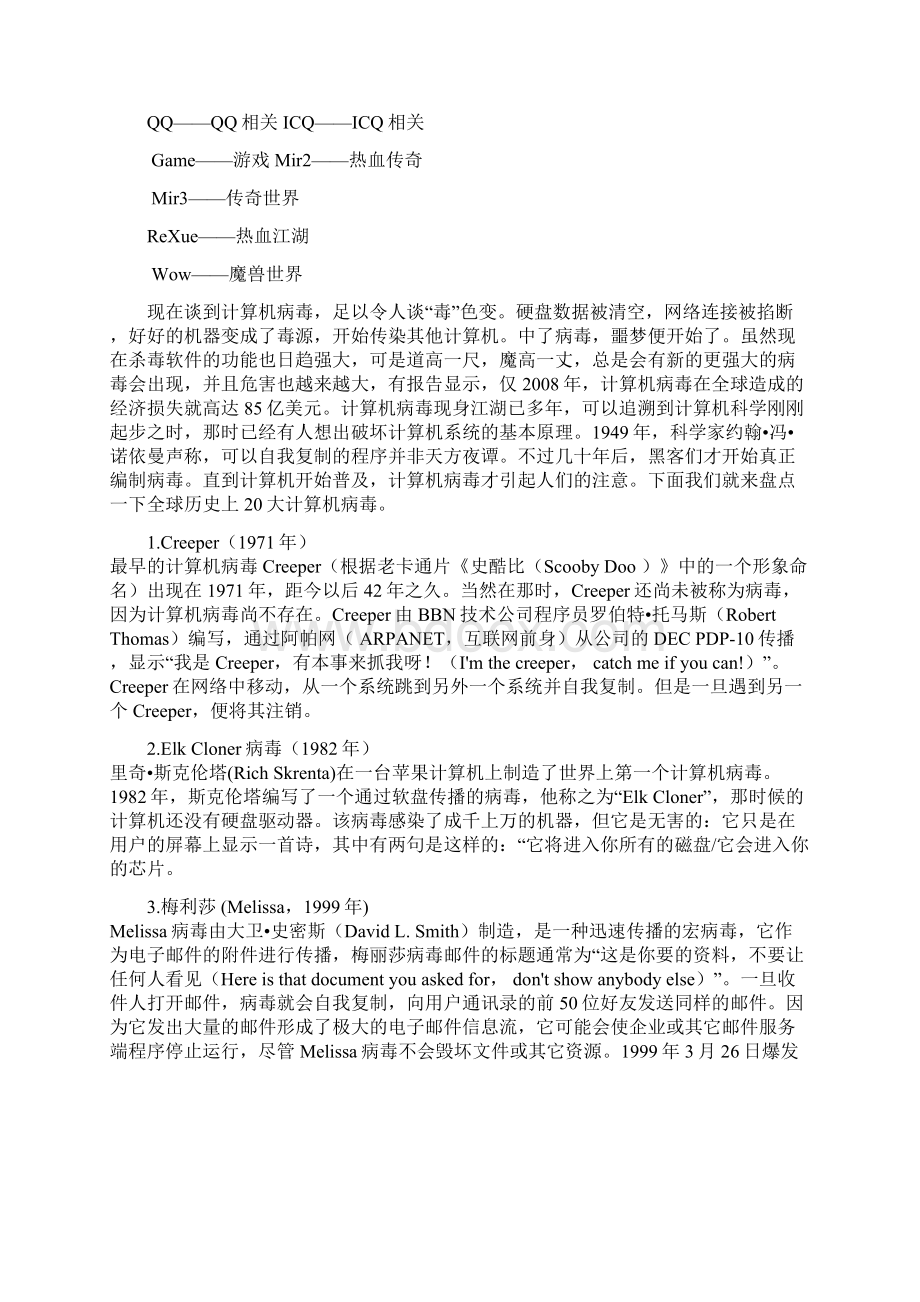 计算机病毒种类文档格式.docx_第2页