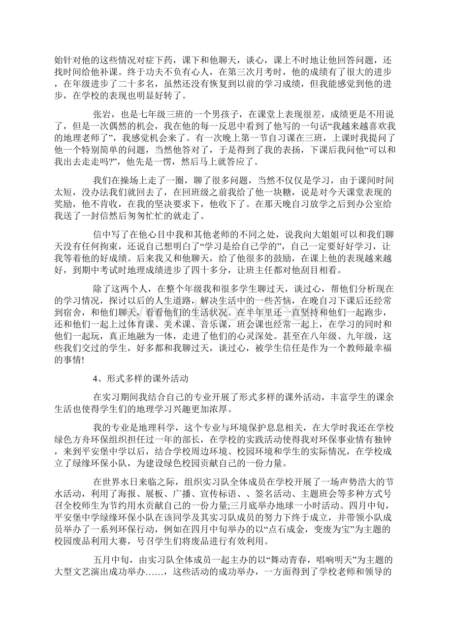 学生顶岗实习报告鉴定表怎么填.docx_第3页