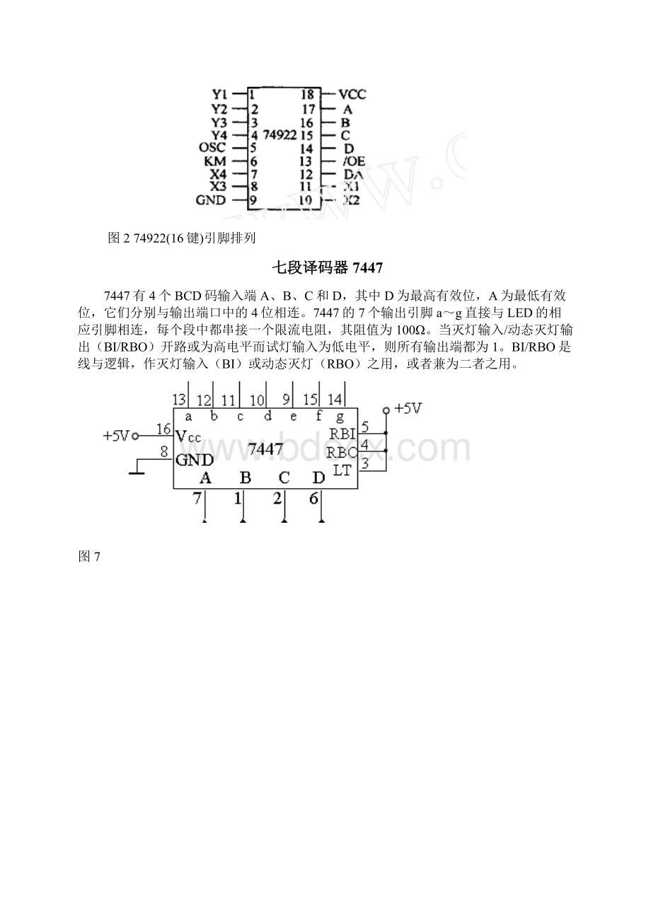 7279键盘显示.docx_第2页