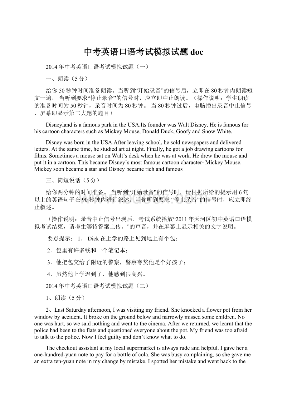 中考英语口语考试模拟试题doc.docx_第1页