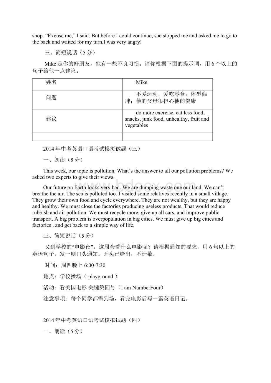 中考英语口语考试模拟试题doc.docx_第2页