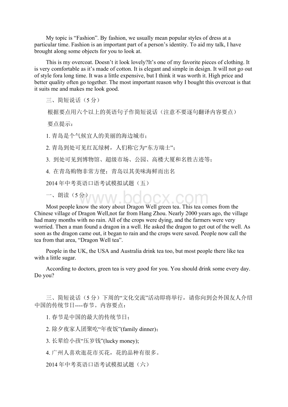 中考英语口语考试模拟试题doc.docx_第3页