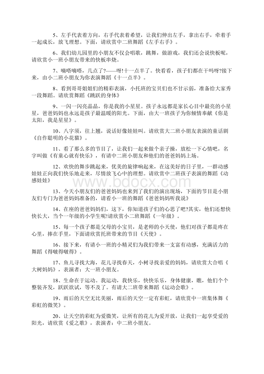 元旦跨年活动主持人开场白主持稿.docx_第2页