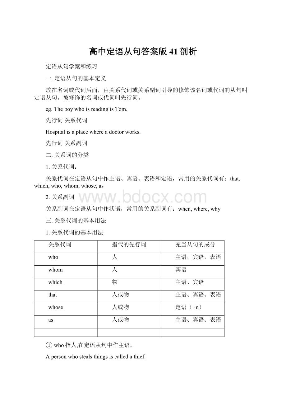 高中定语从句答案版41剖析.docx