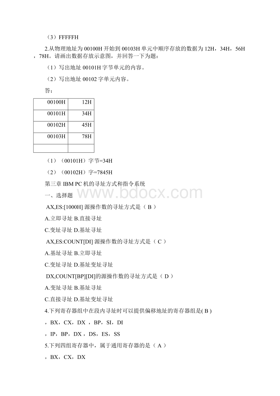 汇编习题含答案Word文件下载.docx_第3页