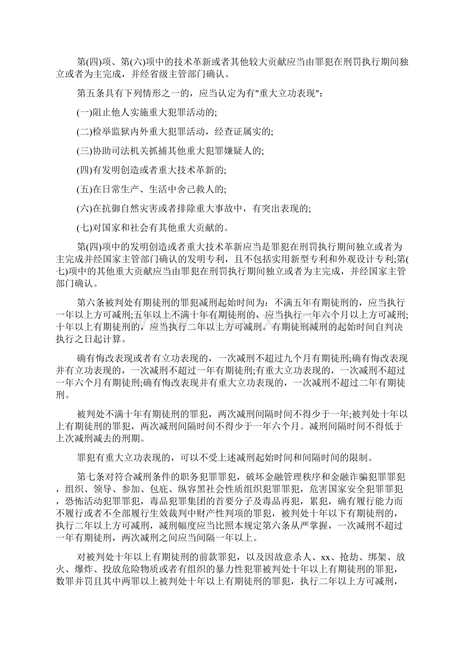 规章制度 减刑假释最新规定文档格式.docx_第2页