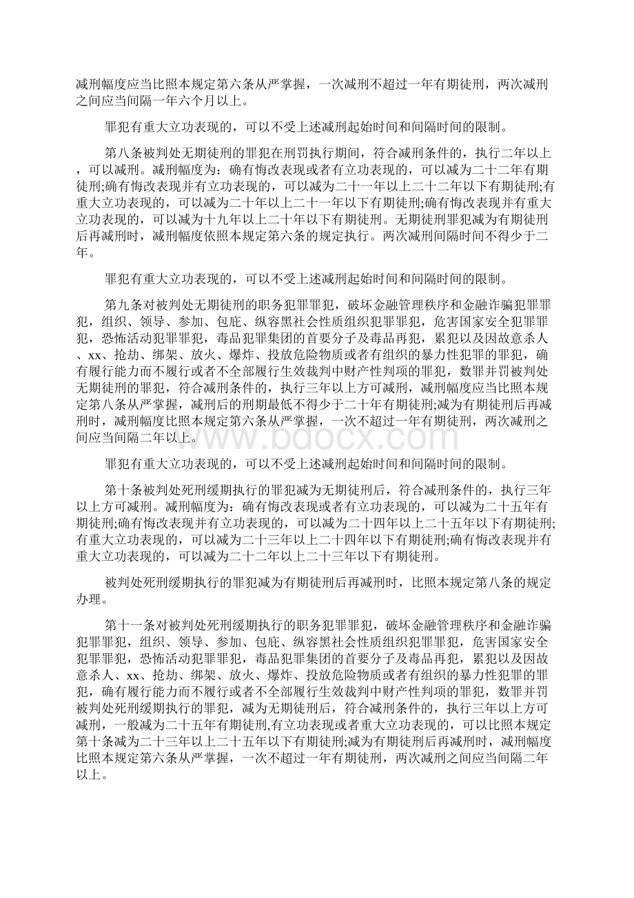 规章制度 减刑假释最新规定文档格式.docx_第3页