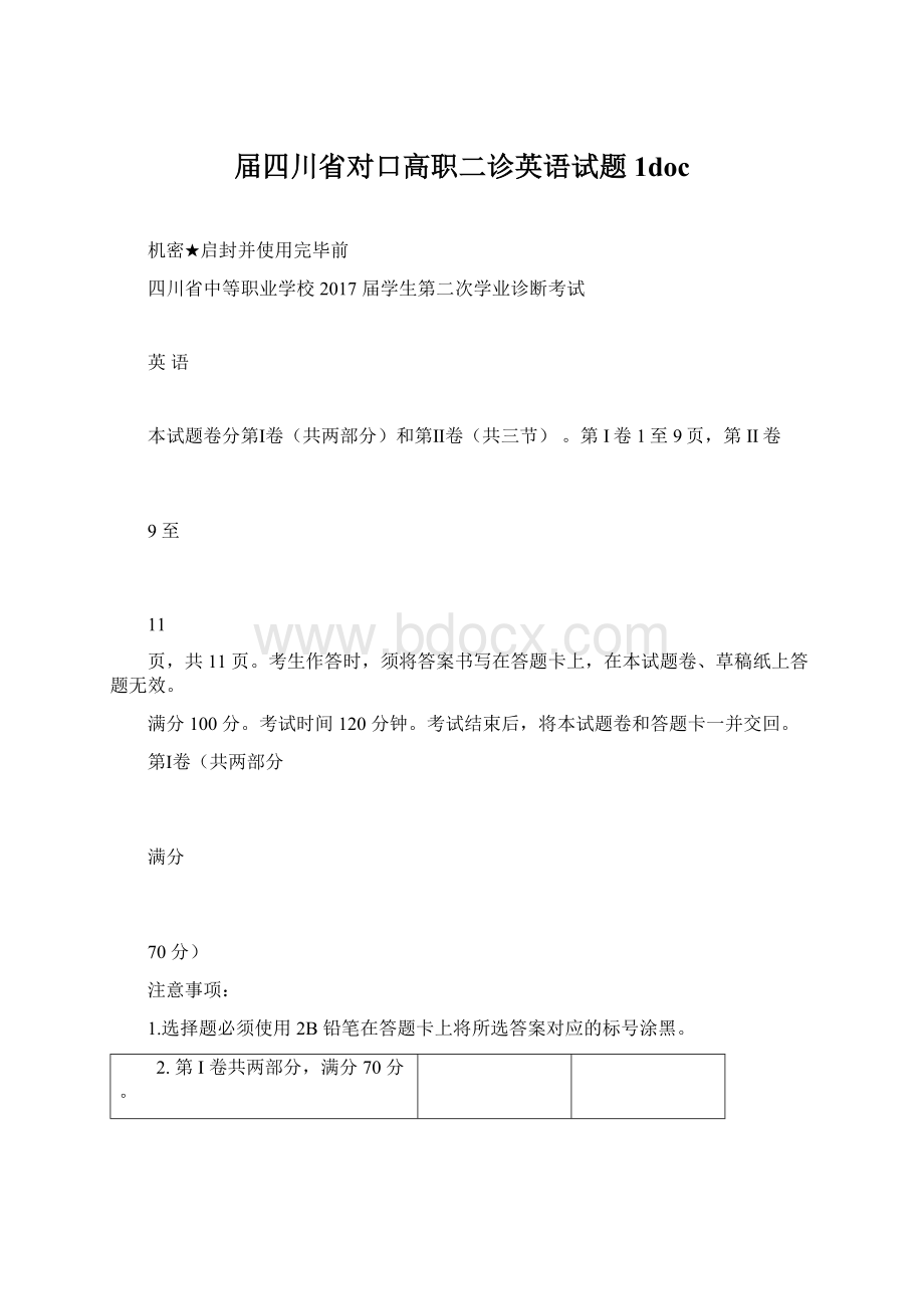 届四川省对口高职二诊英语试题1doc.docx