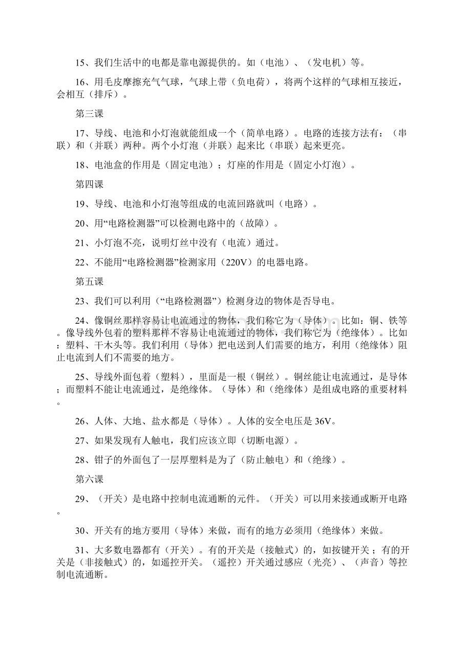 小学四年级科学下册总复习资料Word下载.docx_第2页