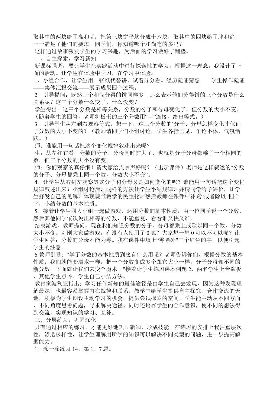 分数的基本性质说课稿三篇.docx_第2页