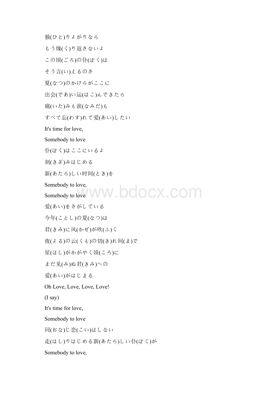 日文歌歌词 片假名.docx_第2页