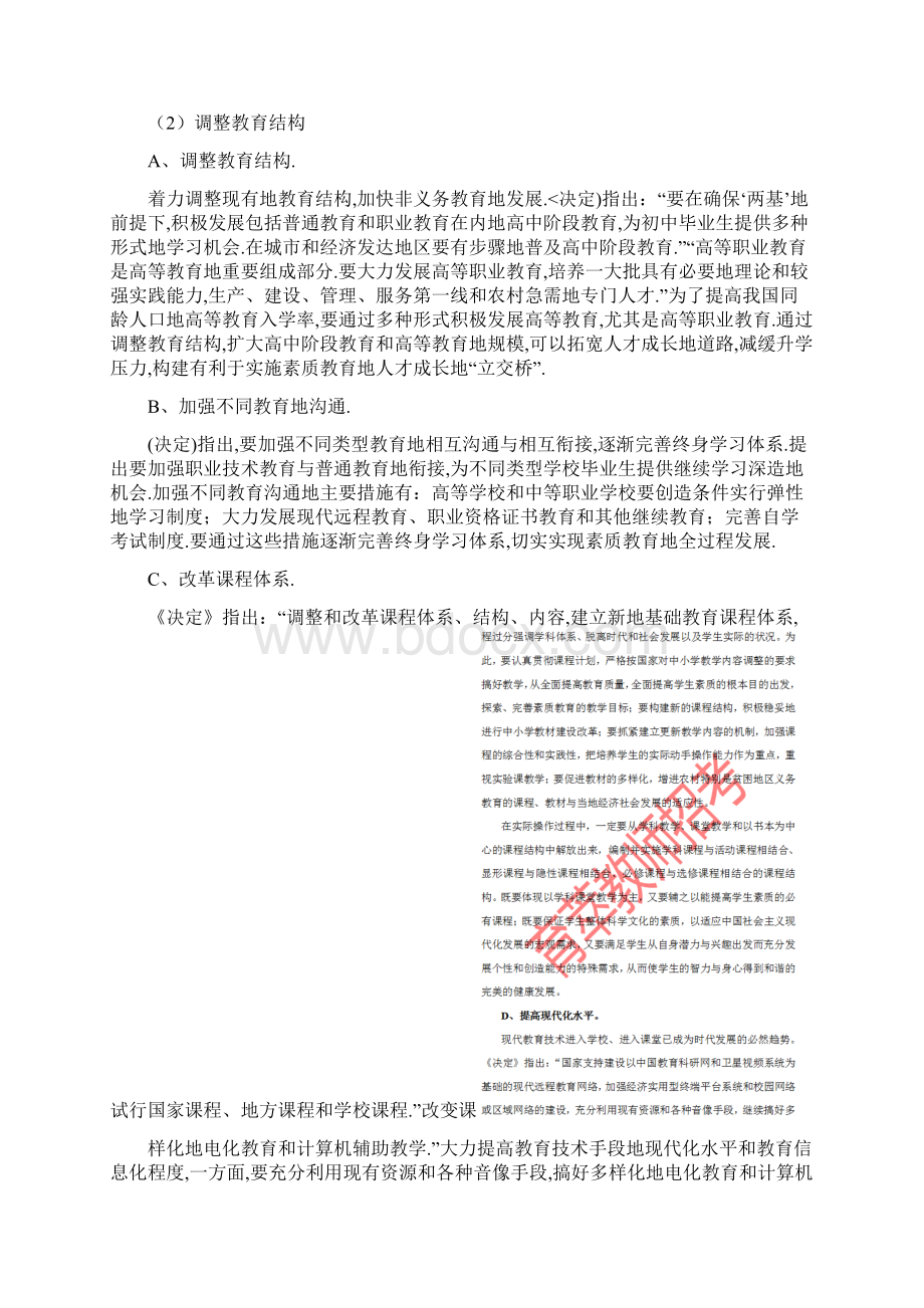 玉溪教师招考教育综合理论知识教育政策法规五.docx_第2页