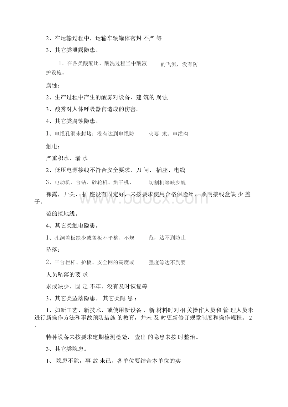 化工安全教育观后感.docx_第3页